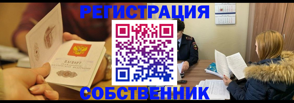 временная прописка в Новочеркасске