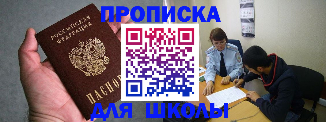 прописка ребенка в Новочеркасске