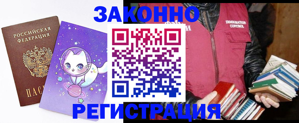 временная регистрация поиск в Новочеркасске