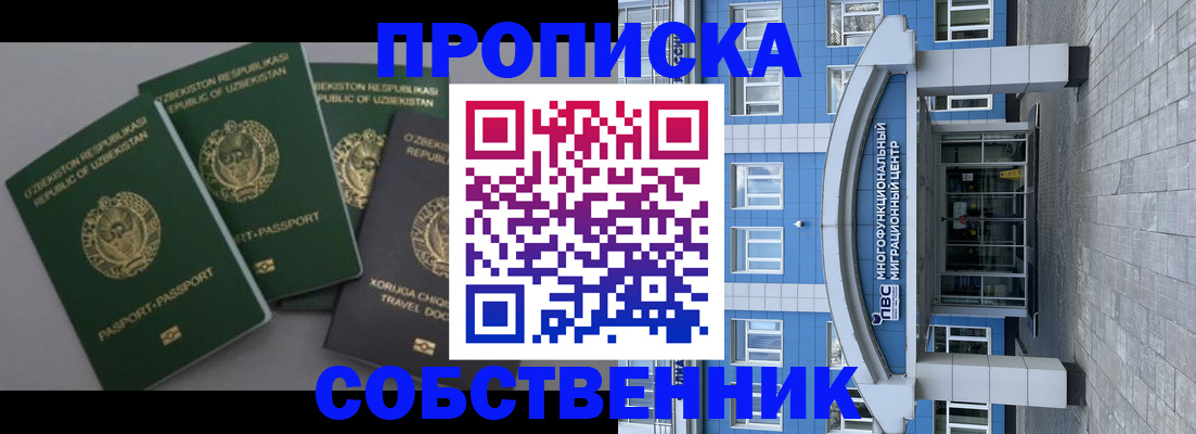 временная регистрация для всех в Новочеркасске