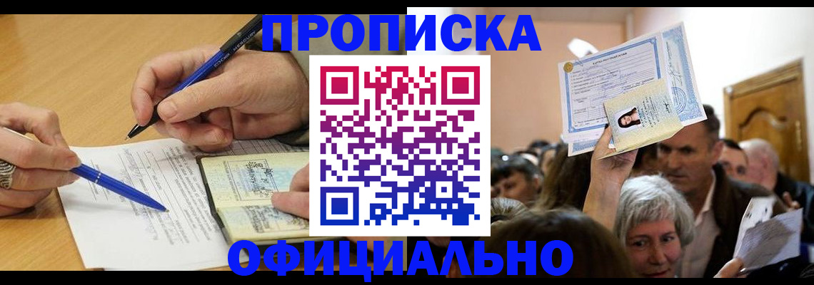 прописка паспорт в Новочеркасске