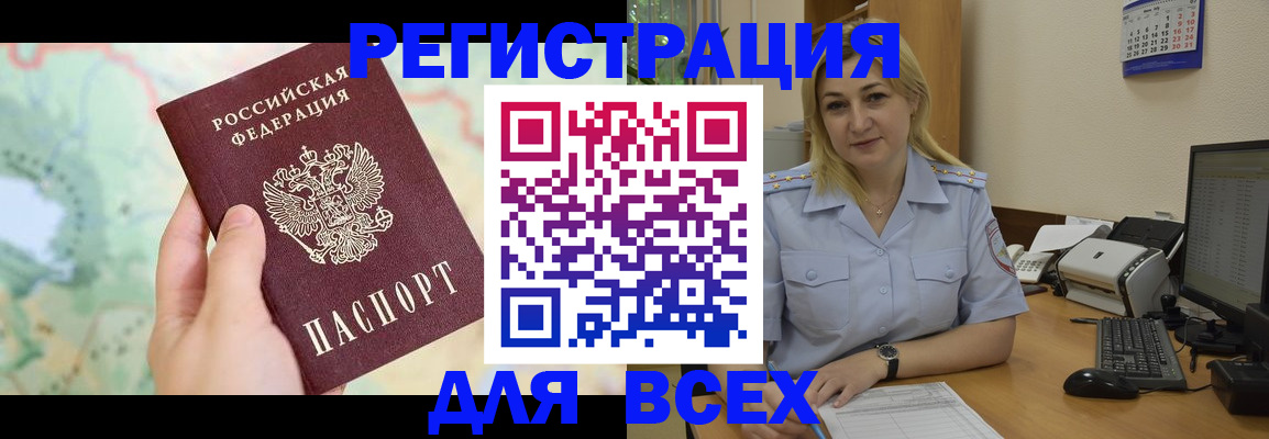 прописка в Новочеркасске
