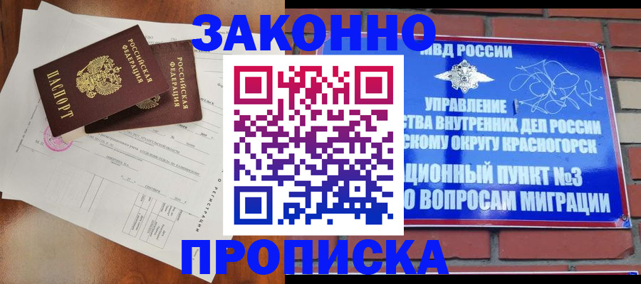 временная регистрация для всех в Новочеркасске