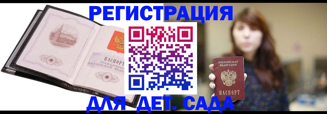 временная прописка в Новочеркасске