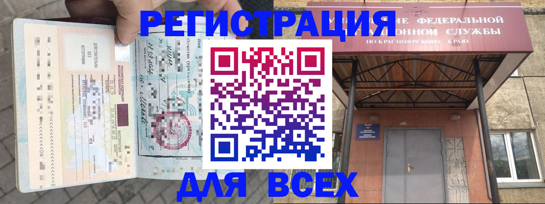 регистрация в Новочеркасске