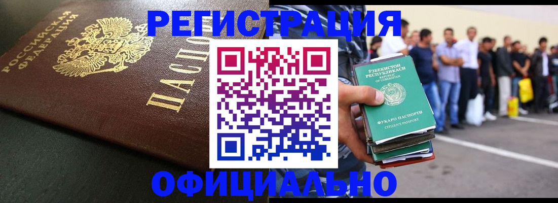 прописка 2025 в Новочеркасске