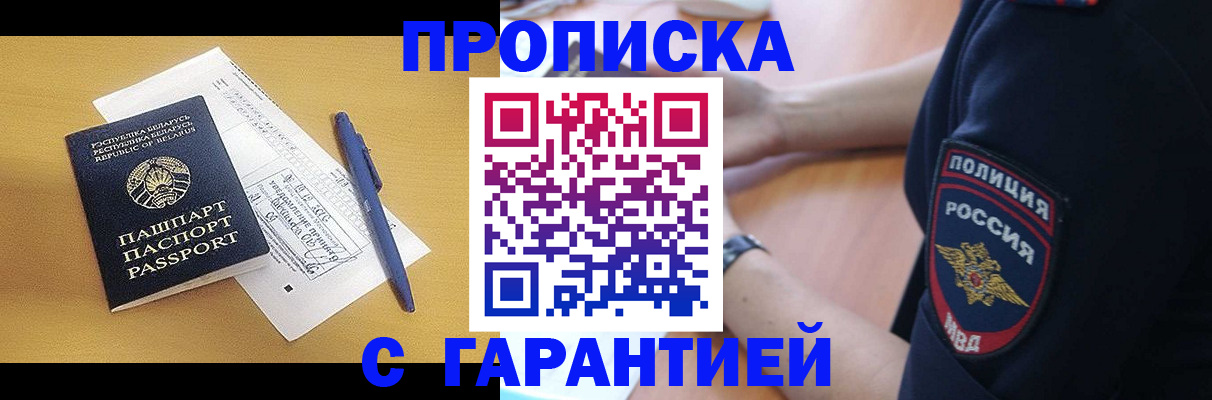 временная регистрация для всех в Новочеркасске